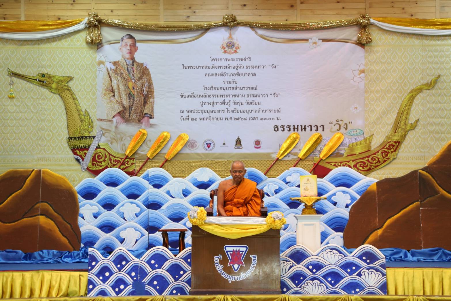 อำเภอชัยบาดาล โดยสำนักงานพัฒนาชุมชนอำเภอชัยบาดาล ร่วมกิจกรรม ธรรมนาวา “วัง” น้อมนำหัวใจพระพุทธศาสนา สู่หัวใจประชาชน เฉลิมพระเกียรติ พิธีเจริญพระพุทธมนต์ และสวดประกาศพระปริตร ถวายเป็นพระราชกุศล แด่ พระบาทสมเด็จพระปรเมนทรรามาธิบดีศรีสินทรมหาวชิราลงกรณฯ พระวชิรเกล้าเจ้าอยู่หัว